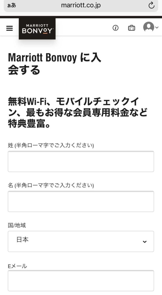 マリオットボンヴォイ登録１