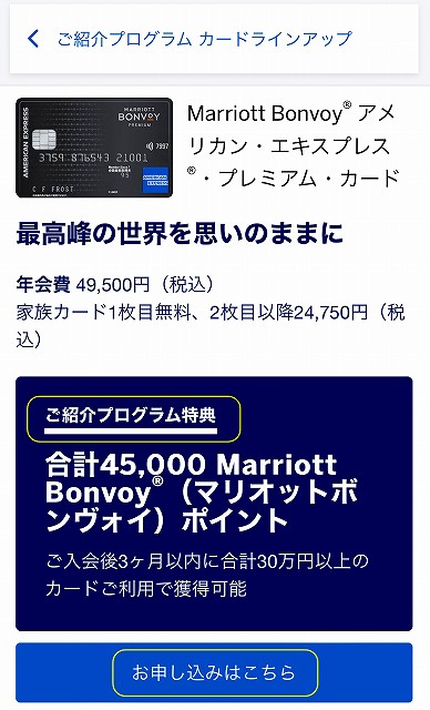 マリオットボンヴォイ・アメックスカード 入会キャンペーンで4.5万  