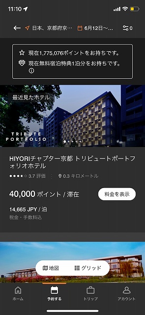 HIYORI京都予約画面