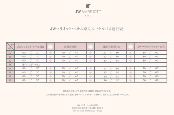 JW-シャトルバス時刻表